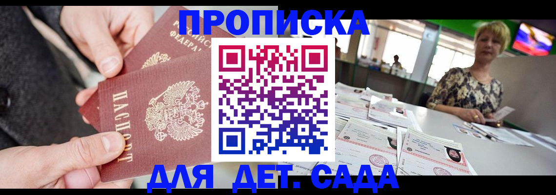 прописка ребенка в Мончегорске