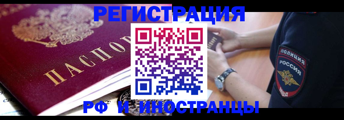 прописка 2025 в Мончегорске