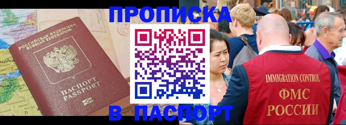 купить прописку в Мончегорске