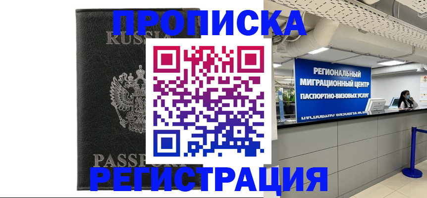 временная регистрация для школы в Мончегорске