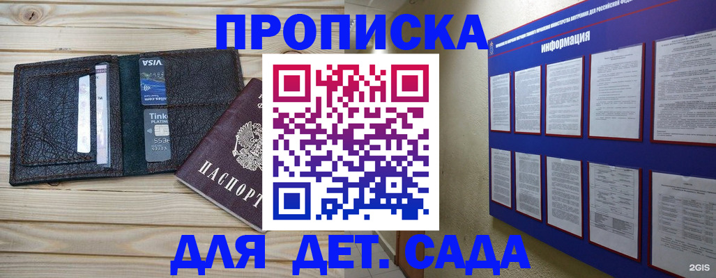 прописка для школы в Мончегорске