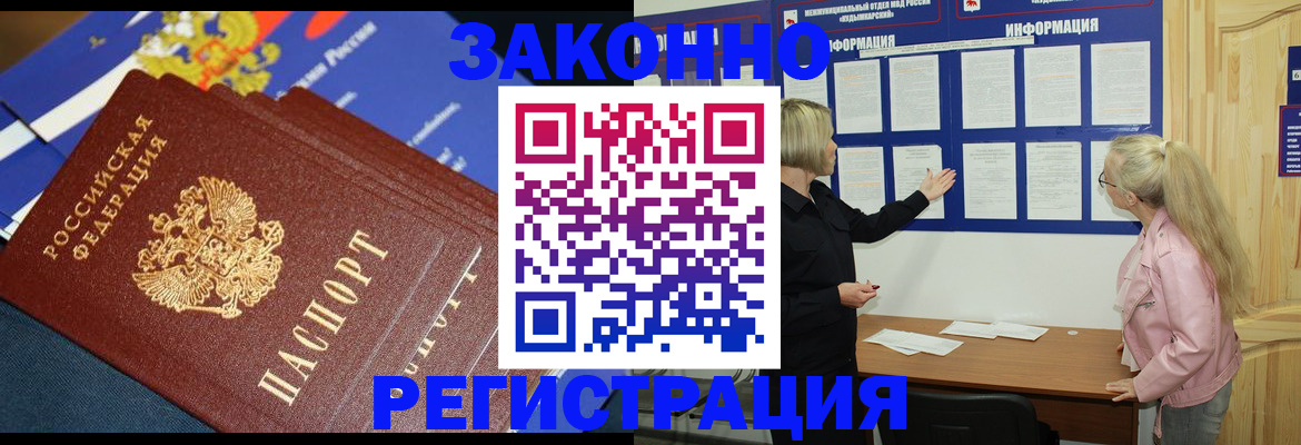 где прописаться в Мончегорске