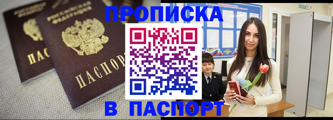 прописка ребенка в Мончегорске